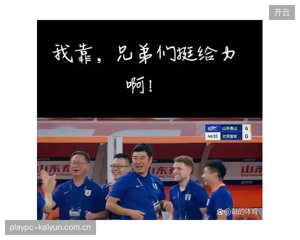 山东泰山核心克雷桑在进攻端依旧全能，是球队不可或缺的火力点。